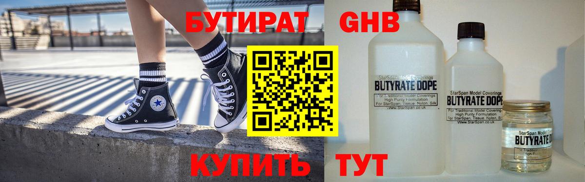 БУТИРАТ 1.4BDO  Вход с VPN  Торжок 