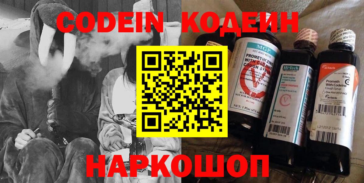 Кодеин напиток Lean (лин)  Кодеиновый сироп Lean Purple Drank  Торжок  Вход с VPN 