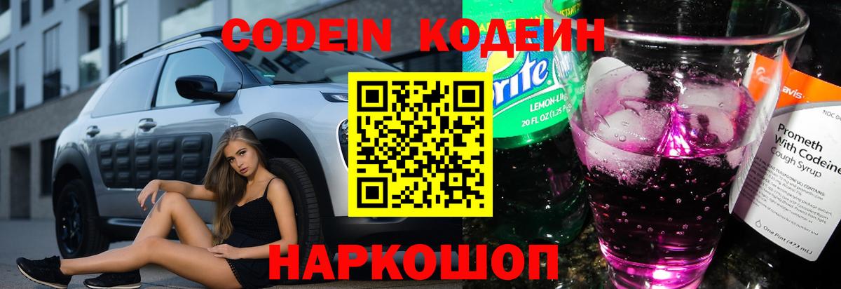 Кодеиновый сироп Lean напиток Lean (лин) Торжок