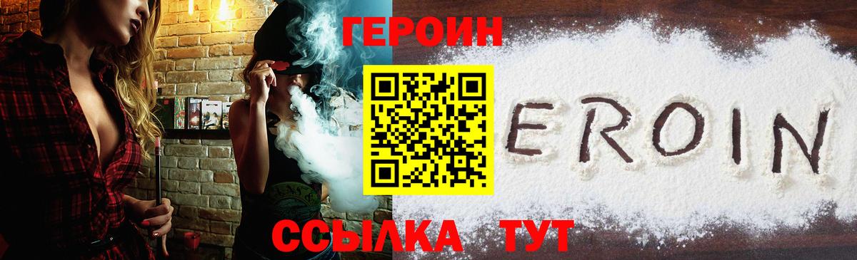 Героин хмурый  Вход с VPN  Героин  Торжок 