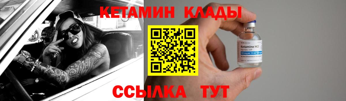 КЕТАМИН VHQ Торжок