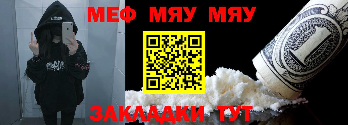 Торжок  Мефедрон мяу мяу  Вход с VPN  МЯУ-МЯУ VHQ 