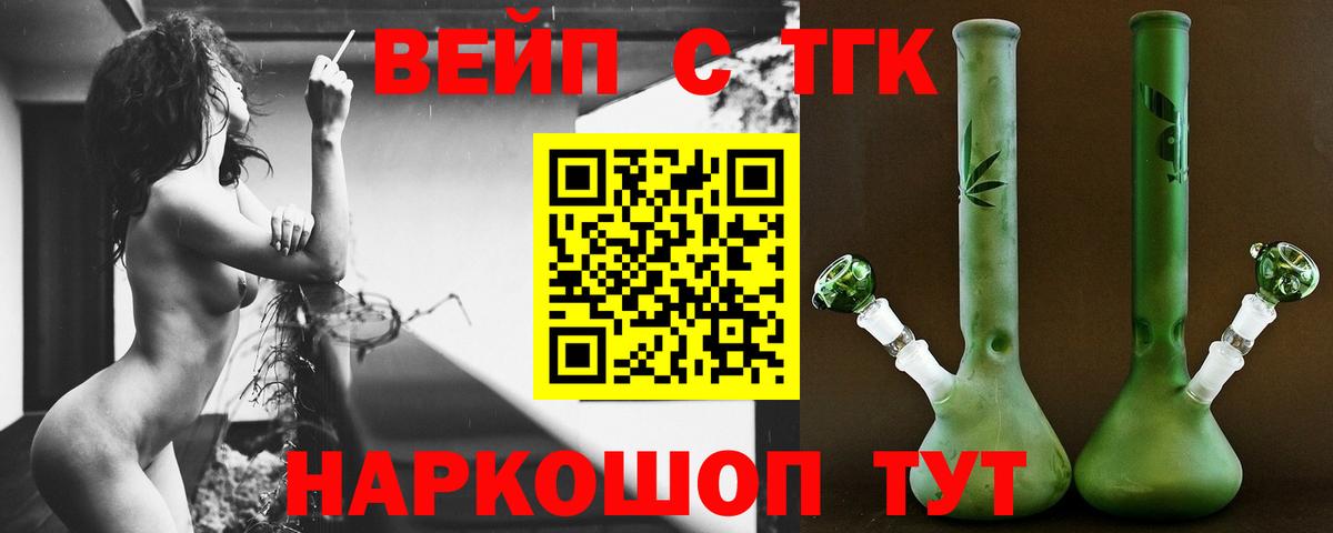 Торжок  ТГК вейп с тгк  ТГК THC oil  Вход с VPN 