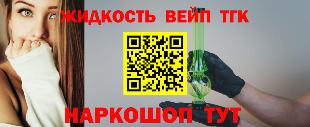 Дистиллят ТГК вейп Торжок